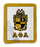 Alpha Phi Alpha Sherpa 50